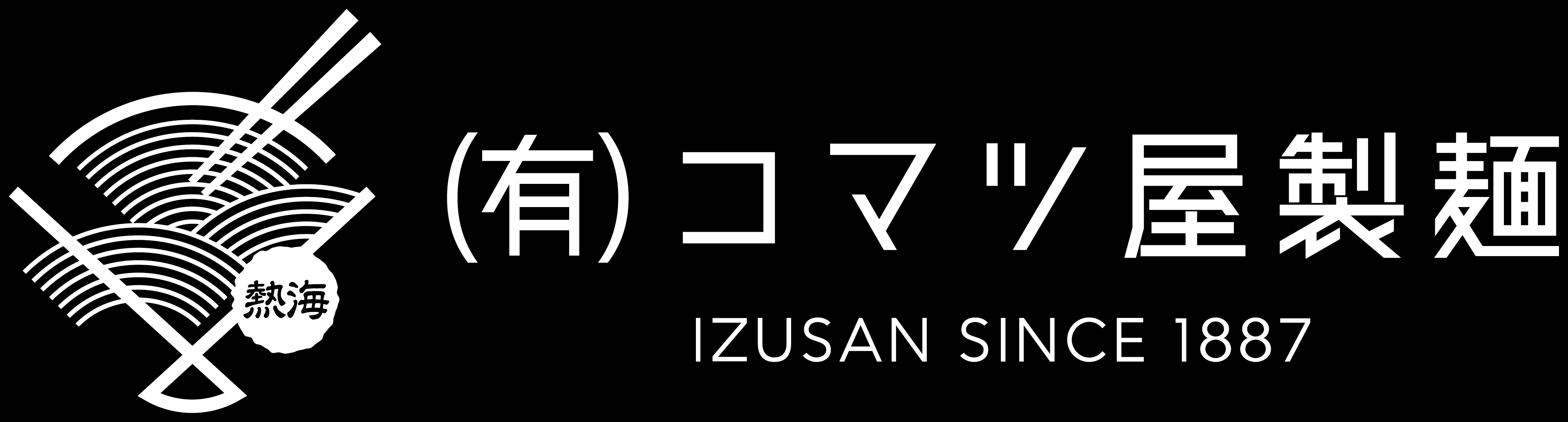 （有）コマツ屋製麺