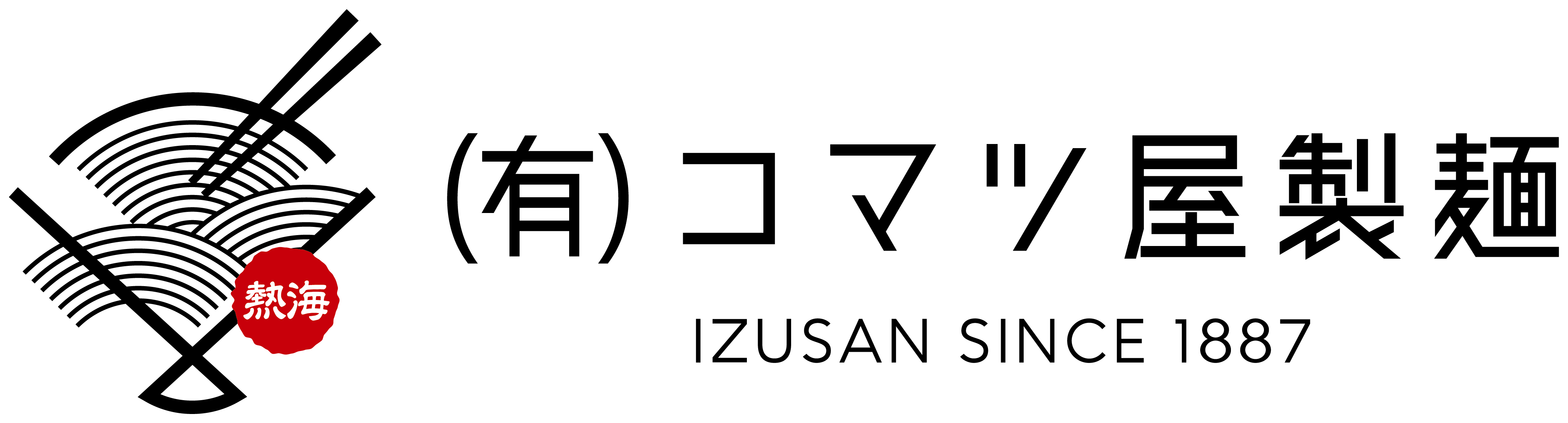 （有）コマツ屋製麺